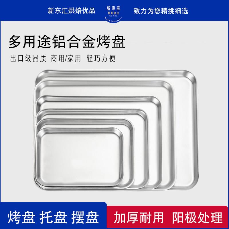 加厚商用家用不粘高端曲奇长方形模具烘焙披萨铝烤盘面包蛋糕托盘