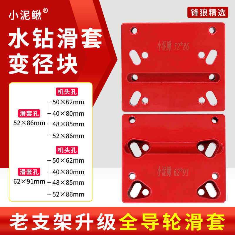 水钻机滑套变径块全导轮滑套通用变径变孔连接块多孔距机头共用块