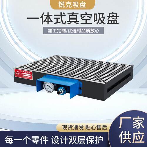 锐克CNC真空吸盘工业自动保压加工中心铝铜板加工气动吸附台夹具