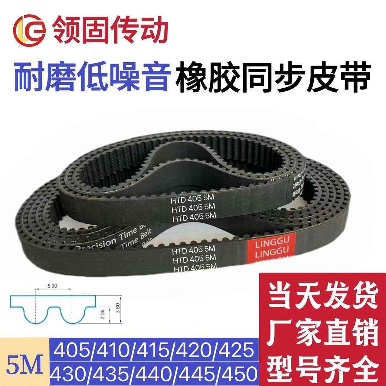 橡胶同步皮带HTD5M405/410/415/420/425/430/435/440/445/450传动
