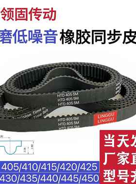 橡胶同步皮带HTD5M405/410/415/420/425/430/435/440/445/450传动