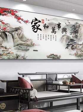 新中式客厅装饰画沙发背景后墙挂画山水画有框国画家和万事兴壁画