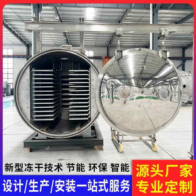 中小型商用冻干机 无骨鸡爪牛肉冻干机 甘蔗莲子真空冷冻干燥机
