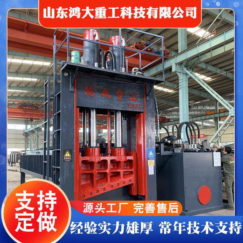 废铁金属钢筋液压自动剪铁机大型立式剪断机400吨重废龙门剪切机