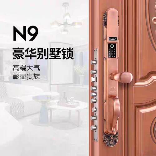 耐特智能锁业N9智能门锁别墅入户门智能锁指纹密码电子锁防盗门锁