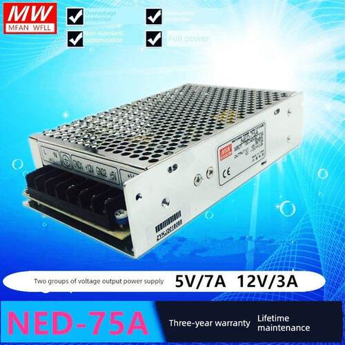 开关电源 NED-75B 5V5A/24V2A 两组输出 NED-75A 5V7A 12V3A