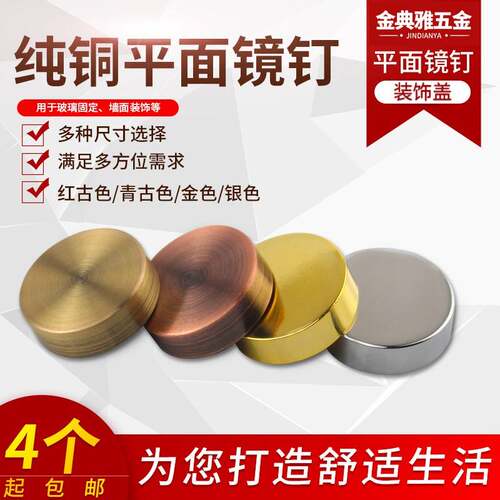 纯铜玻璃镜古铜钉色装饰盖实 遮丑广告钉心螺丝镜片固定钉