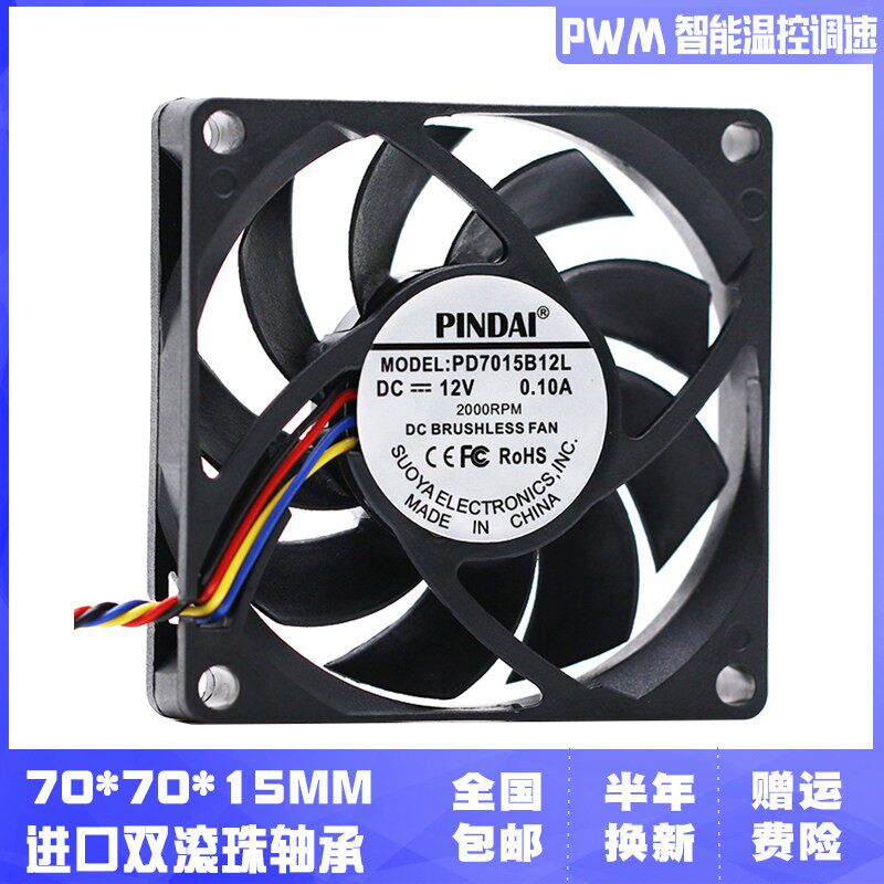 进口双滚珠超静音7015 7CM厘米温控调速CPU散热器大风量UPS风风扇
