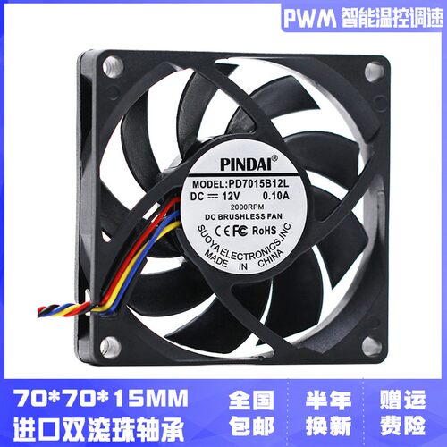 进口双滚珠超静音7015 7CM厘米温控调速CPU散热器大风量UPS风风扇