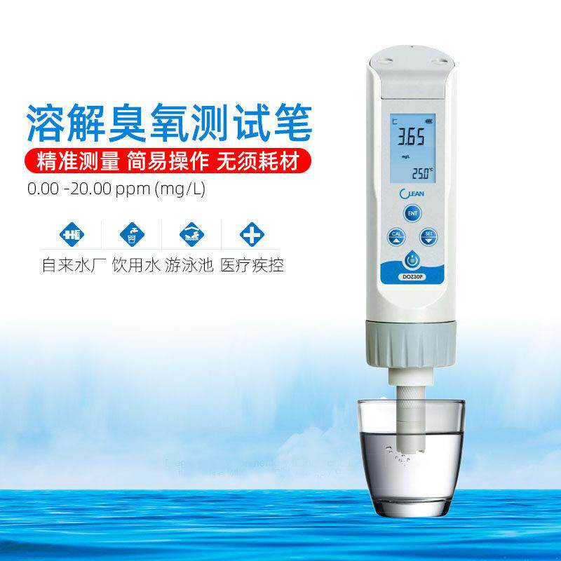 便携式水中臭氧浓度检测仪医疗污水游泳池饮用水检测水质分析仪器