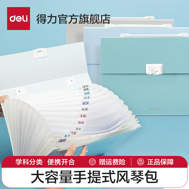 得力风琴包试卷收纳袋A4公文包文件夹多层装卷子文件夹插页放资料