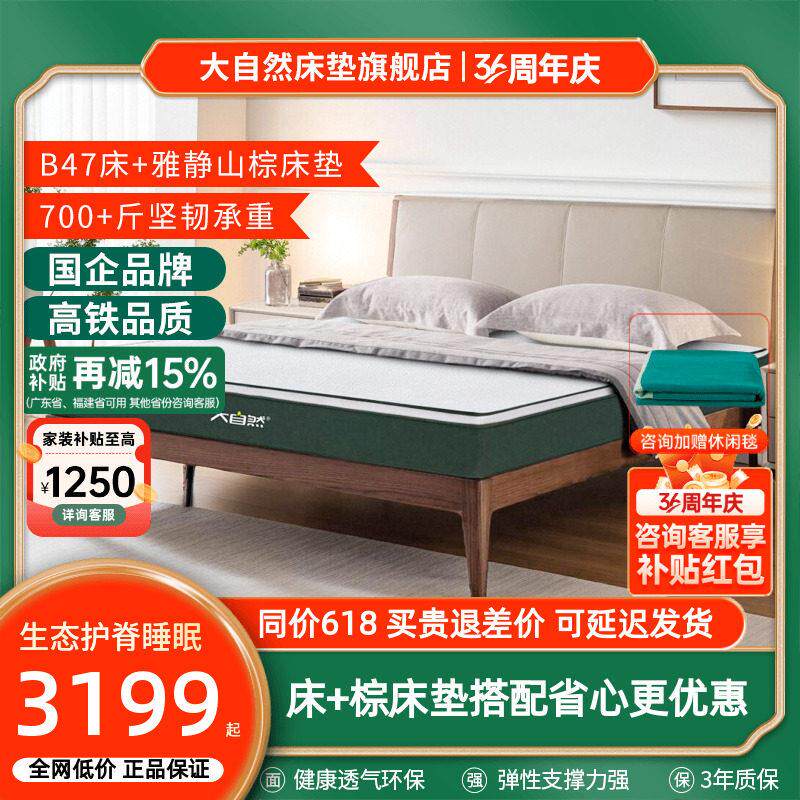 大自然实木床全实木大床双人床现代简约卧室家用床垫山棕套餐 B47