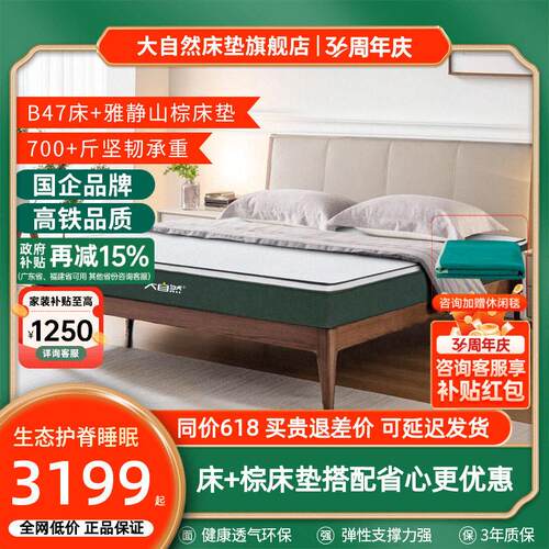 大自然实木床全实木大床双人床现代简约卧室家用床垫山棕套餐 B47