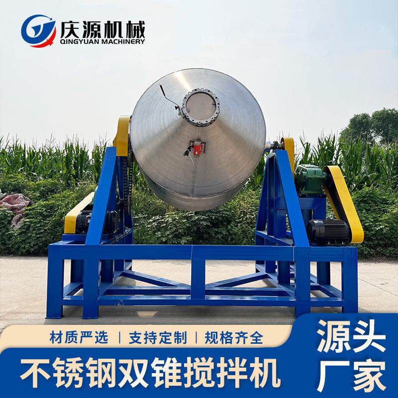 钛大工粒业双锥混合机 聚乙烯颗白粉搅拌机 药用淀粉乳GMD糖混料