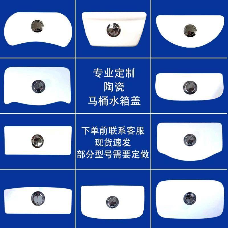 定制陶瓷马桶水箱盖定做老式通用陶瓷水箱盖坐便器陶瓷冲水盖配件