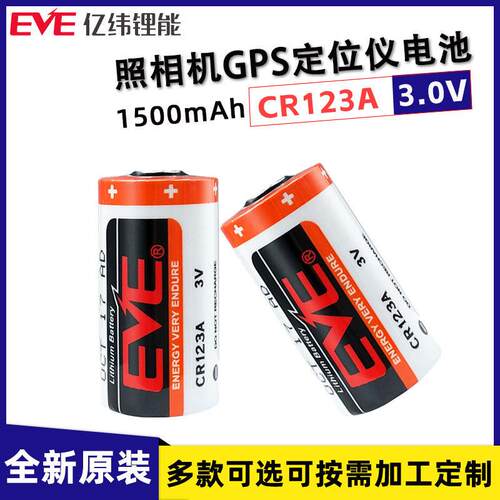 CR123A水表手电筒激光笔照相机烟雾报警器3V锂电池CR17345