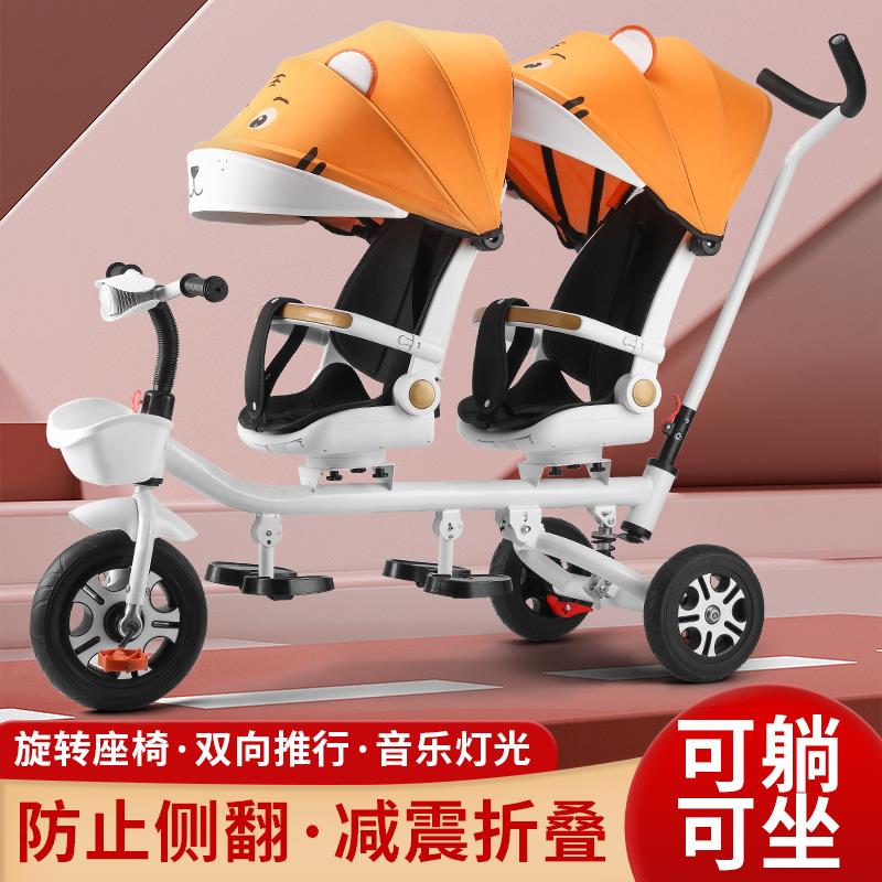 堡讯儿童三轮车双胞胎手推车可躺可折叠宝宝脚踏车大小宝二胎盖布