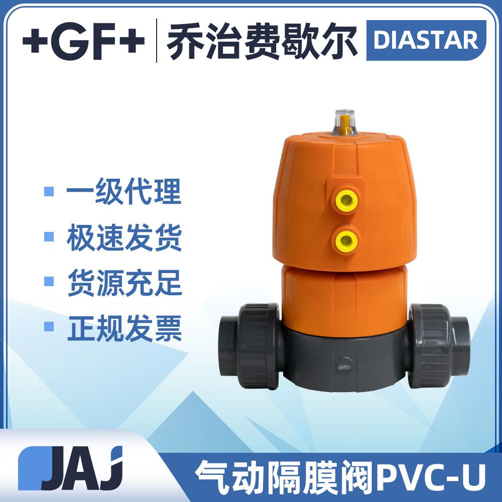 GF气动隔膜阀DIASTAR耐高压阀门承插对焊法兰耐酸碱常开常闭直通