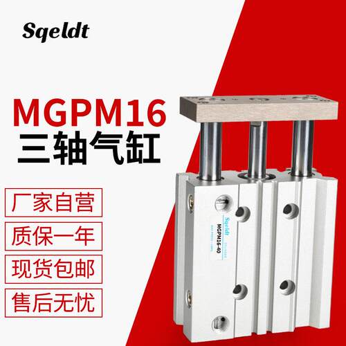 气动带导杆三杆三轴气缸TCM/MGPM16-10/20Z/30/40/50/75/100*125Z
