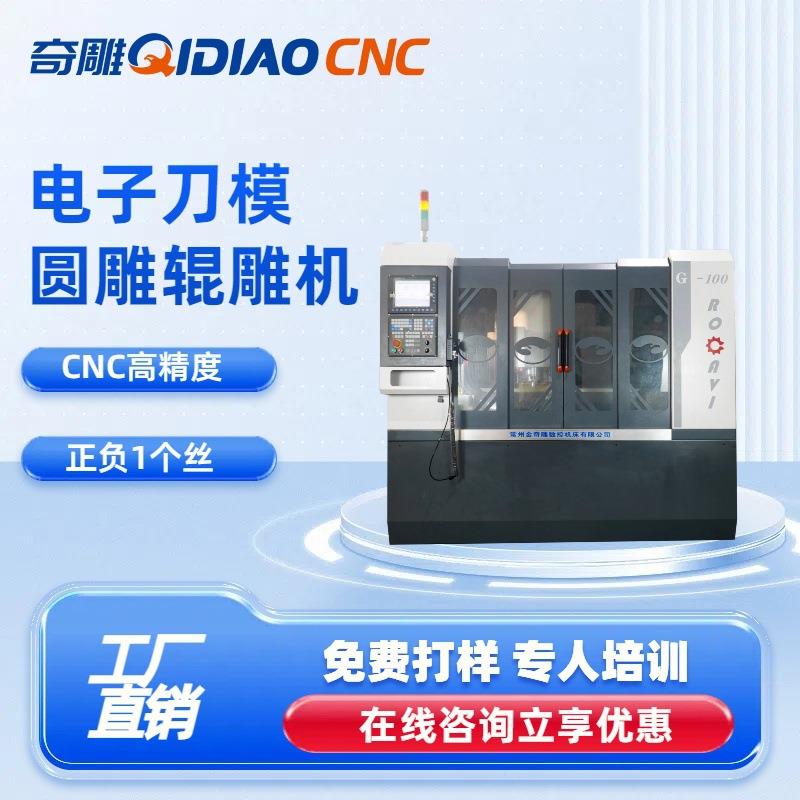电子刀模雕刻机金属辊微细孔加工黄铜辊高精度雕刻厂家精雕小型