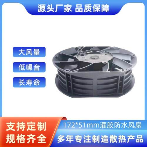 17251高转速加湿器散热风扇 IP68灌胶防水风扇 9WE5724K501
