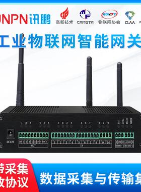 工业物联网网关OD门I/O接口RS485模拟量NB-IoT通讯透传