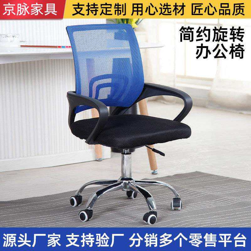 办公椅家用电脑椅舒适久坐扶手宿舍学生网布升降转椅靠背座椅子