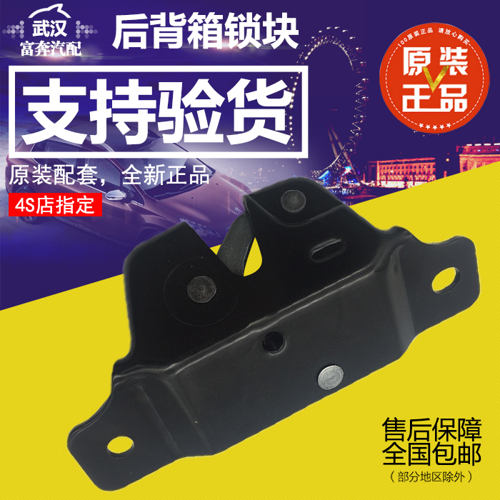 适用标致206 207 雪铁龙C2 后备箱锁扣 后背门锁块 背门锁 配件