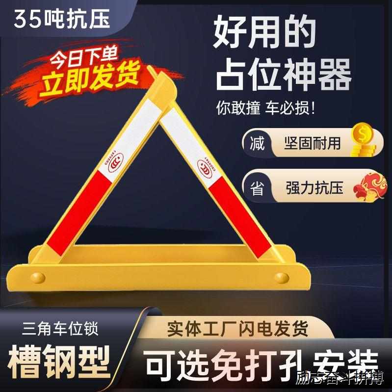 槽钢型车位锁地锁加高特厚地锁停车桩停车位固定三角防占位锁加厚