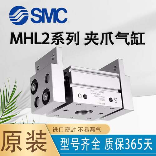 SMC全新气缸MHL2开闭阔型手指气缸平行夹爪MHL2-10D 16D 20D25D