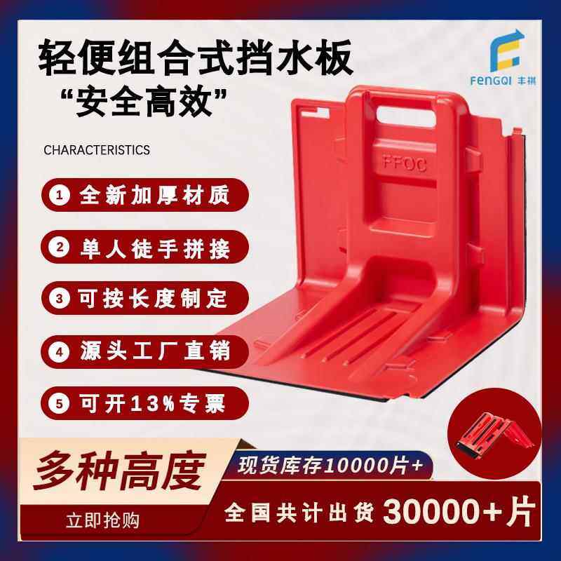 ABS防洪挡水板地下车库商场L型可拆卸红色防汛挡水墙组装式