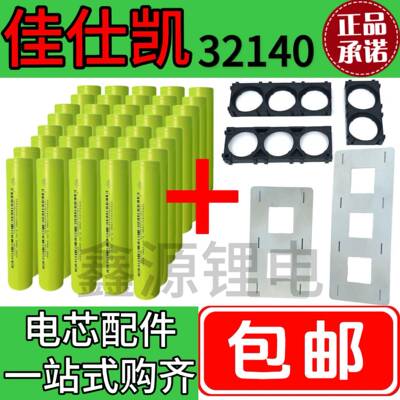 全新A品佳仕凯32140电芯15Ah磷酸铁锂3C电动车三轮车组装动力电池