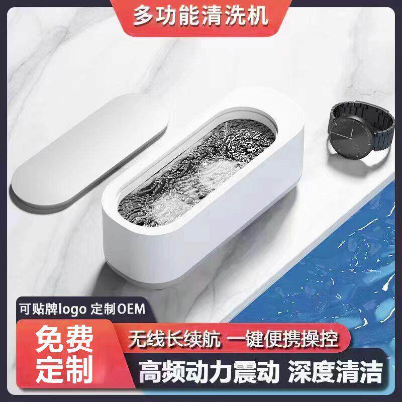 新款蓝光高频震动清洗机 眼镜饰品化妆工具眼镜盒家用清洗器