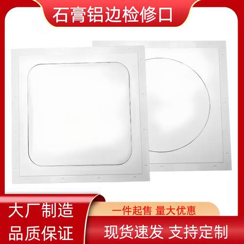GRG检修口盖板石膏板吊顶隐形检修孔装饰盖板空调管道墙面维修口