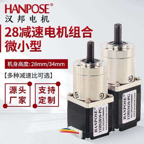 厂家微小型28行星精密减速步进电机带齿轮箱减速比可选大扭矩马达