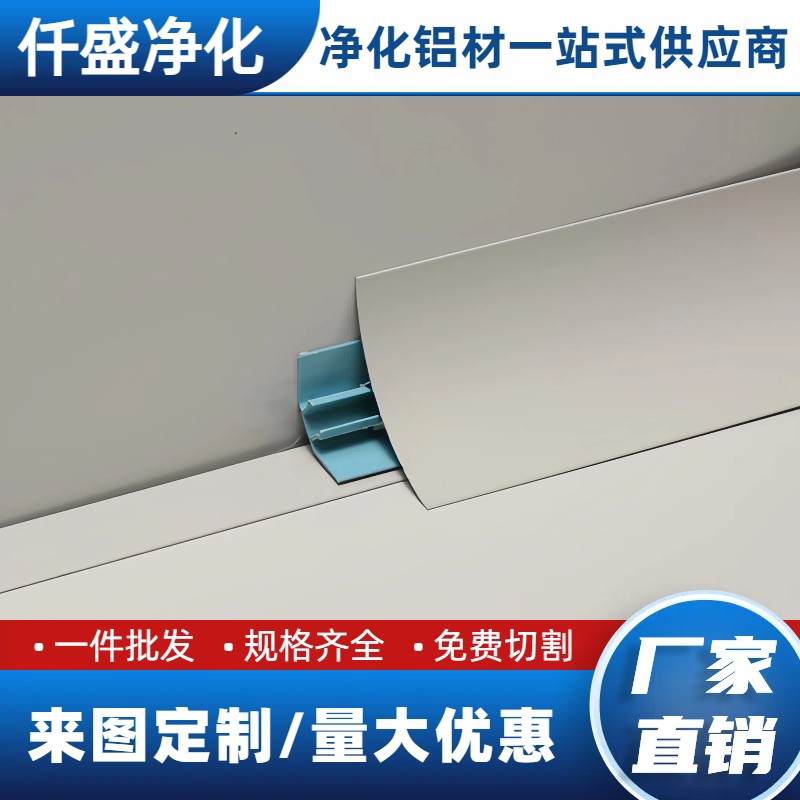 洁净室64内圆弧净化车间铝挤型材料阴角线净化板配件踢脚板铝合金图片