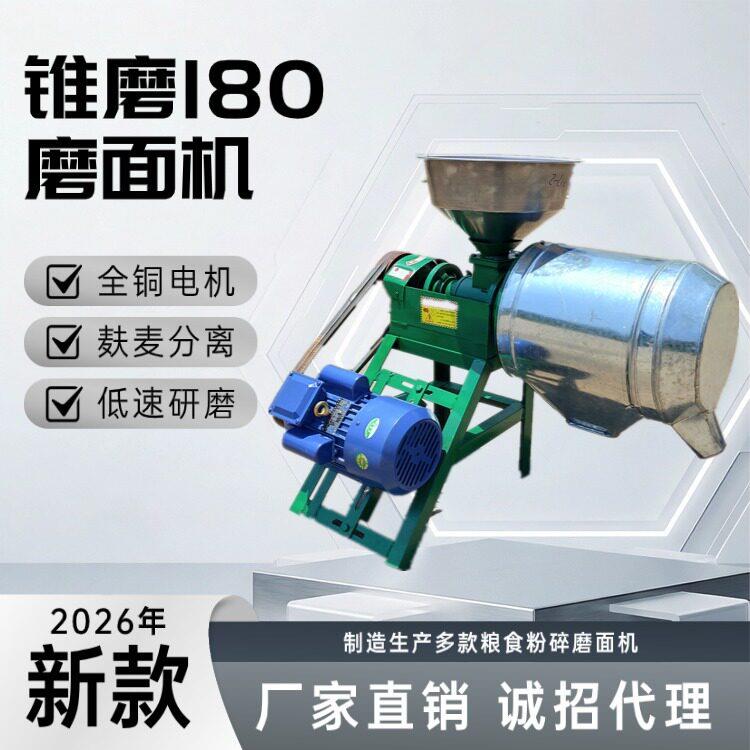 家用小麦白面磨面机锥形180型玉米打面机大豆磨粉机
