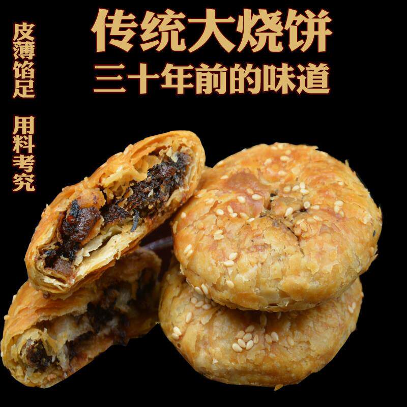 ,黄山烧饼蟹壳黄手工大烧饼传统风味实体店现烤现发零食特产10个