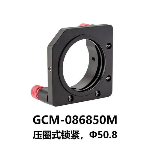 DHC GCM-0868系列精密镜架/反射镜镜架 大恒光电 GCM-086850M