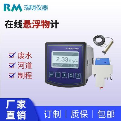 在线式悬浮物检测仪污水悬浮物检测工业废水悬浮物传感器