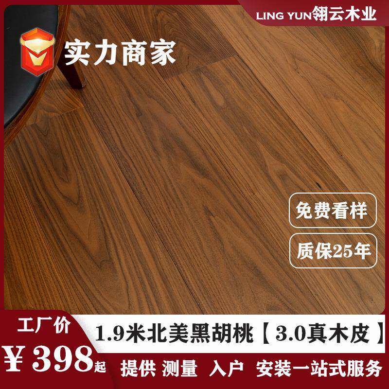 高端黑胡桃纯三层实木复合地板新中式ENF级1.9米大板地暖锁扣家装