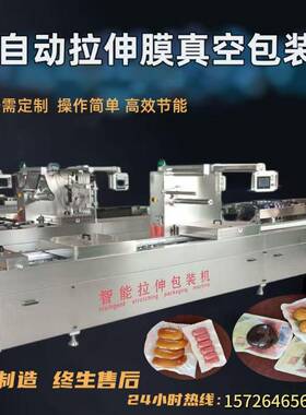 全自动520型拉伸膜包装食品牛肉干拉伸膜真空包装机热封薄膜包装