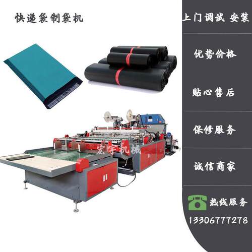 双道断胶一体快递袋制袋机快递袋生产设备opp袋制造机
