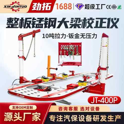 汽车钣金设备四排孔插孔钣金大梁校正仪整板锰钢凹陷汽修店厂