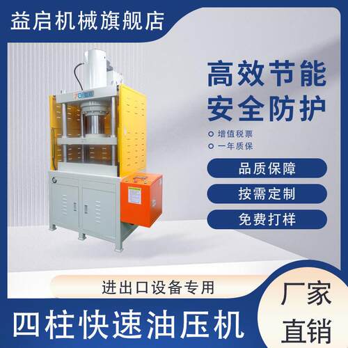 不锈钢标牌压印成型机100T四柱型快速液压冲压机书皮压纹油压机