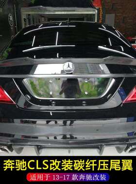 适用于13-17款奔驰CLS350改装Vorsteiner款碳纤压尾翼CLS63定风翼