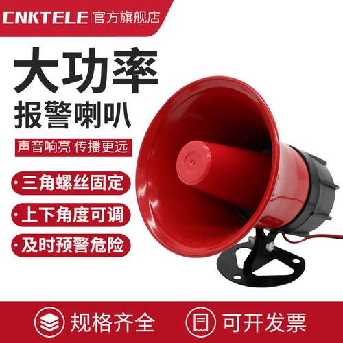 警报器喇叭高分贝警报器380V 220V 12V24V遥控按钮定时警报器喇叭