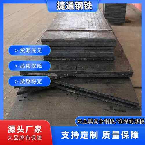 堆焊高铬碳化硅合金耐磨复合钢板8+612+8UP双金属耐磨板激光切割