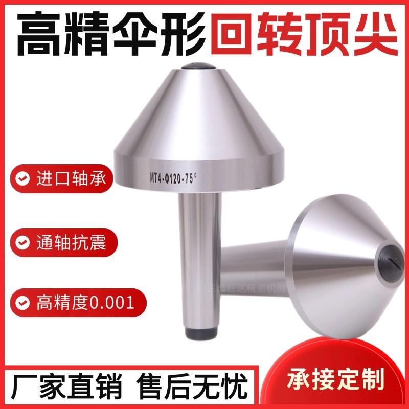 伞型回转蘑菇顶针莫氏4号5号6号大头MT4蘑菇头车床
