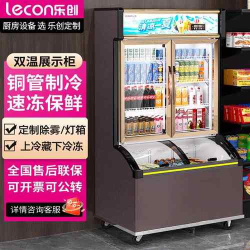 乐创便利店柜子母柜商用超市冰柜冰淇淋雪糕柜冷藏冷冻一体展示柜